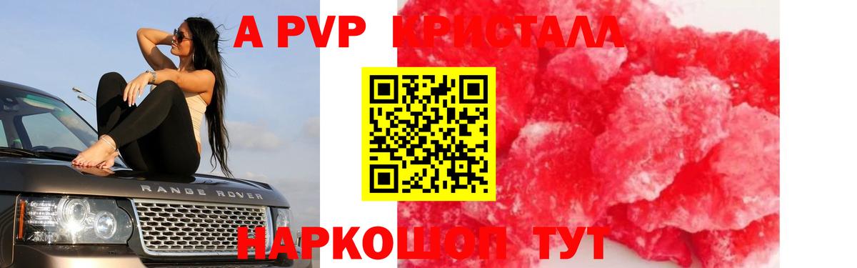 A-PVP Соль Казань