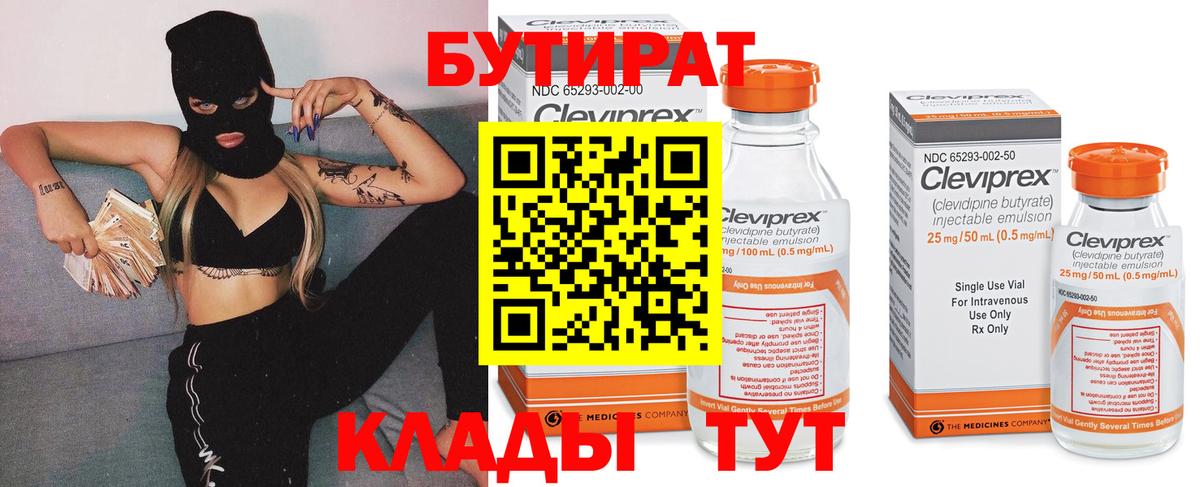 Казань  БУТИРАТ вода  Вход с VPN 