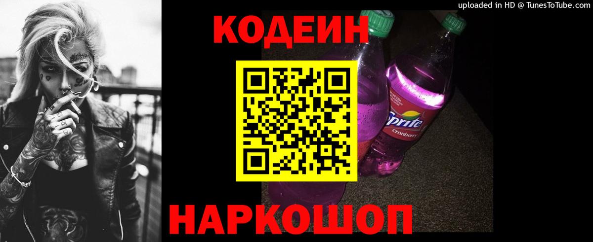 Кодеин напиток Lean (лин) Казань